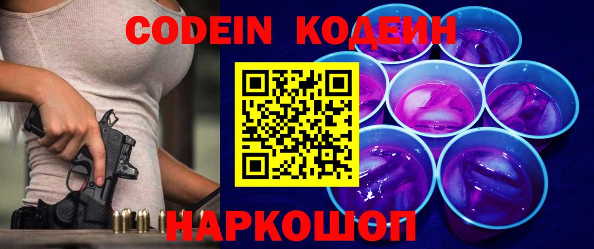 Кодеин напиток Lean (лин)  Вход с VPN  Хасавюрт 