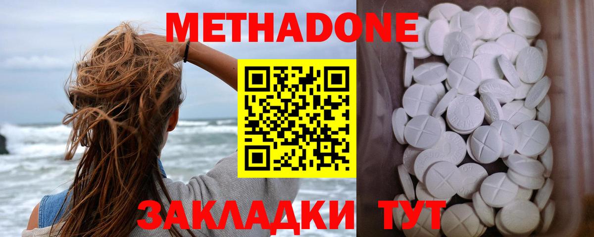 Метадон мёд  Метадон methadone  Вход с VPN  Хасавюрт 