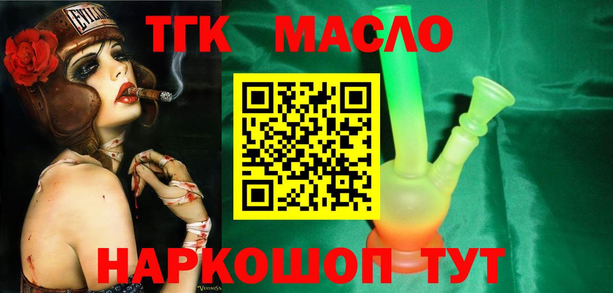 ТГК концентрат  Вход с VPN  Хасавюрт 